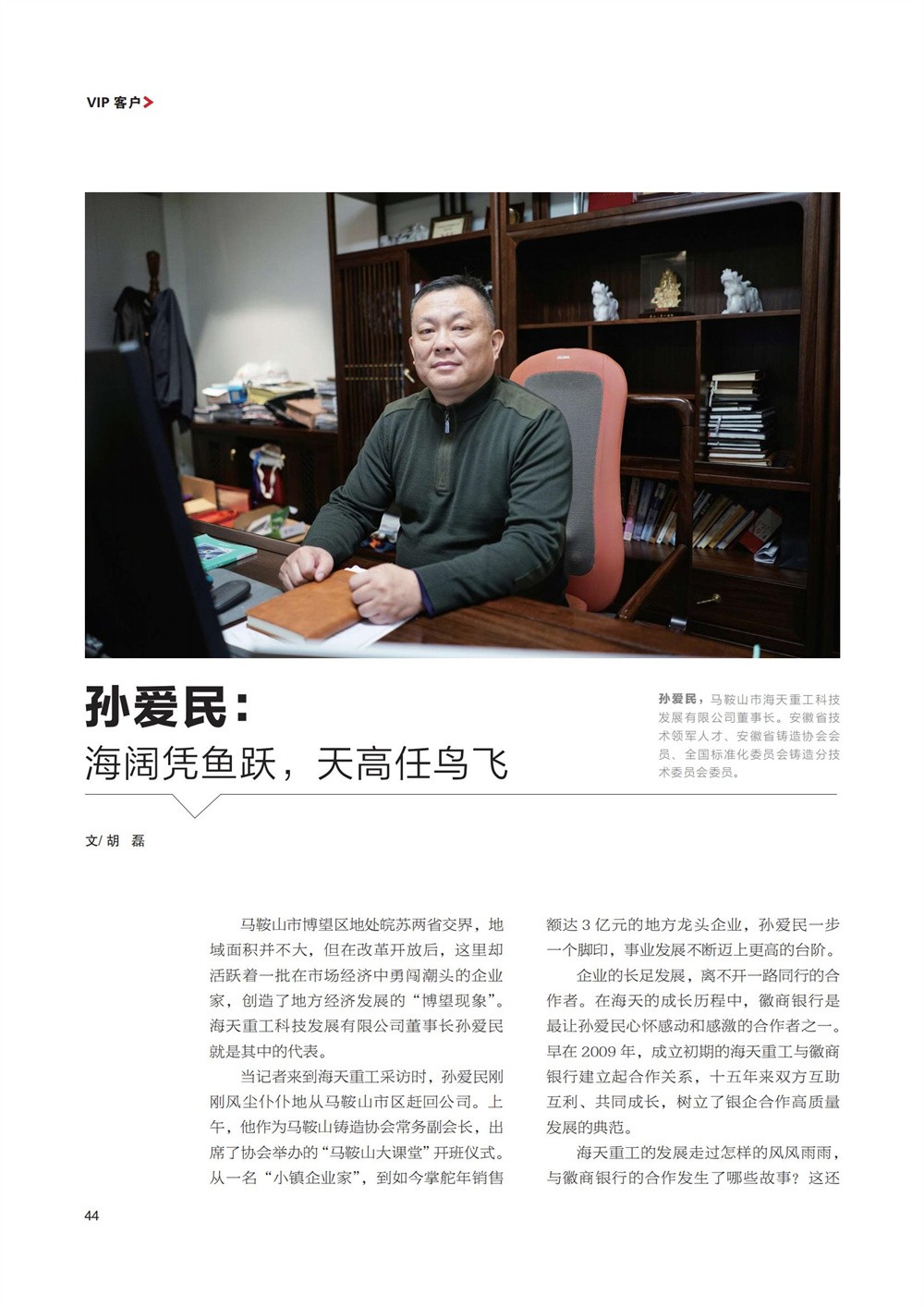 海闊憑魚躍，天高任鳥飛