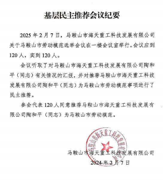 馬鞍山市勞動模范和先進(jìn)工作者基層公示